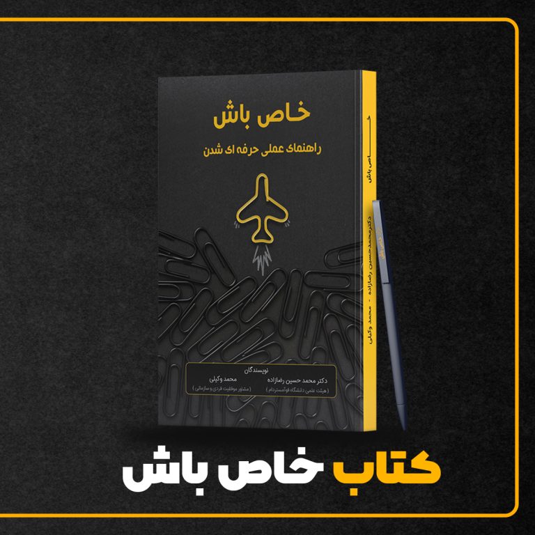 کتاب خاص باش