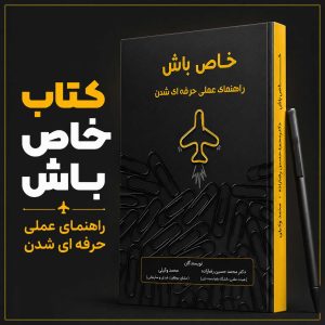 کتاب خاص باش