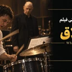 شلاق