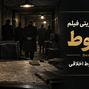 فیلم سقوط