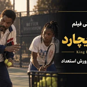 شاه ریچارد