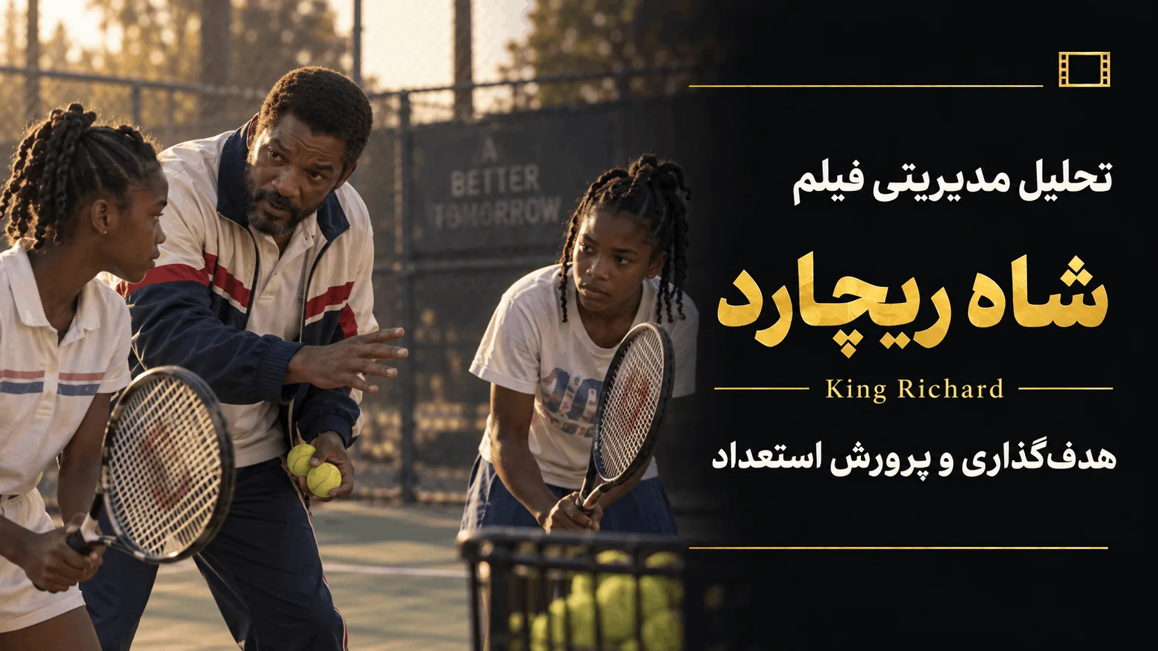 شاه ریچارد